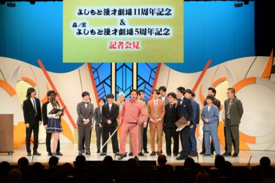 よしもと漫才劇場11周年＆森ノ宮よしもと漫才劇場5周年 記念記者会見