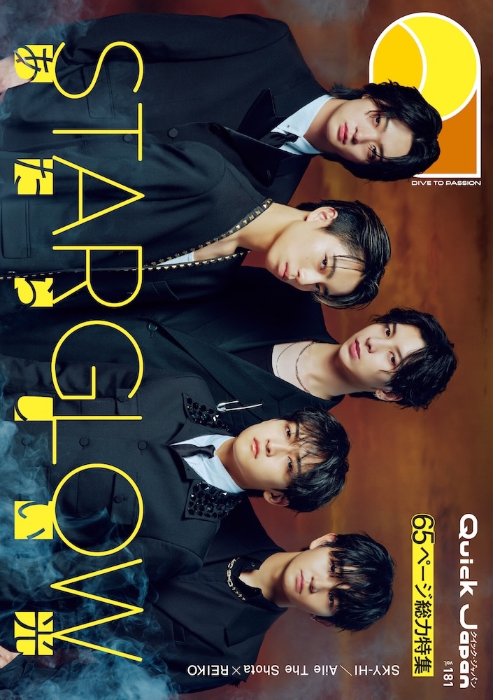 『Quick Japan』vol.181（2025年12月10日発売）表紙／撮影＝ティム・ギャロ