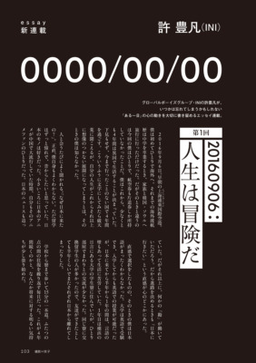 『Quick Japan』vol.181（2025年12月10日発売）より