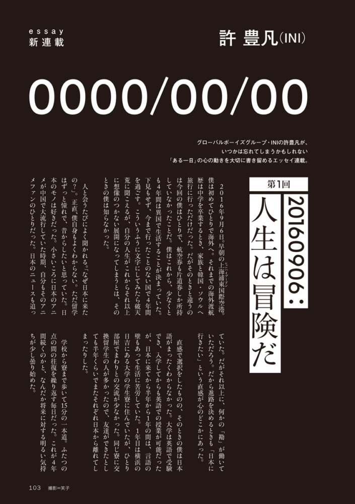 『Quick Japan』vol.181(2025年12月10日発売)より