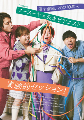 『Quick Japan』vol.181（2025年12月10日発売）フースーヤメ天才ピアニスト「実験的セッション！」／撮影＝YURIE PEPE