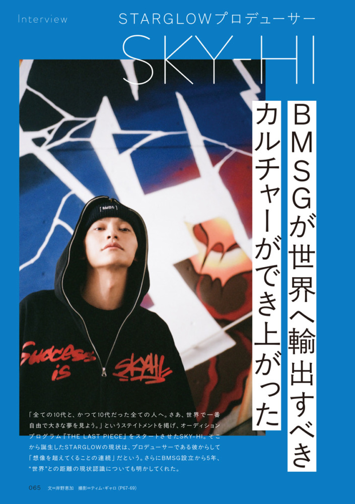 『Quick Japan』vol.181(2025年12月10日発売)STARGLOW特集:SKY-HIインタビュー