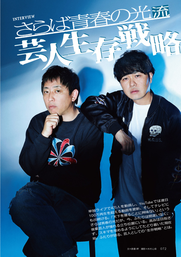 『Quick Japan』vol.181（2025年12月10日発売）より