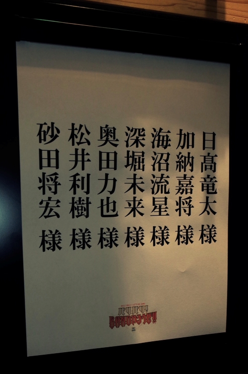 砂田将宏（BALLISTIK BOYZ）