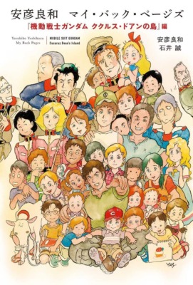 安彦良和、自らのルーツを「描くこと」の現在を語る─最新作『銀色の路』から、アニメ制作に懸ける新たな決意まで【安彦良和 マイ・バック・ページズ特別編】