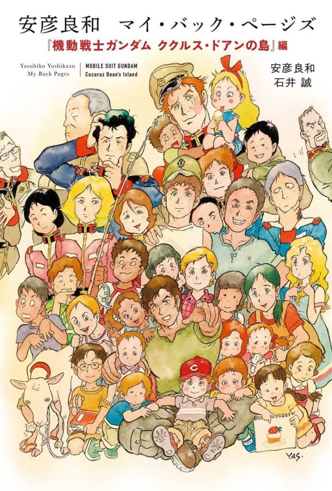 安彦良和、自らのルーツを「描くこと」の現在を語る─最新作『銀色の路』から、アニメ制作に懸ける新たな決意まで【安彦良和 マイ・バック・ページズ特別編】