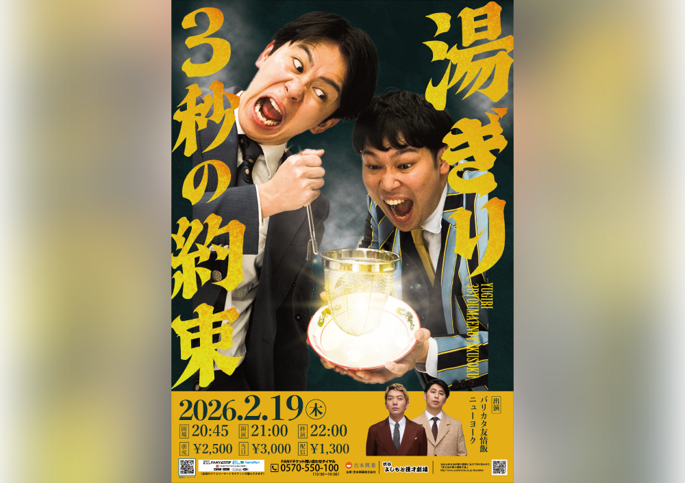 バリカタ友情飯とニューヨーク