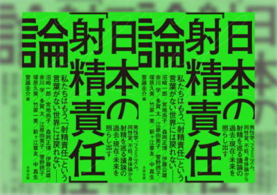 「望まない妊娠」を女性だけの問題にしていないか？男性学、フェミニズム、身体論など多角的な視点から論じた書籍『日本の「射精責任」論』発売