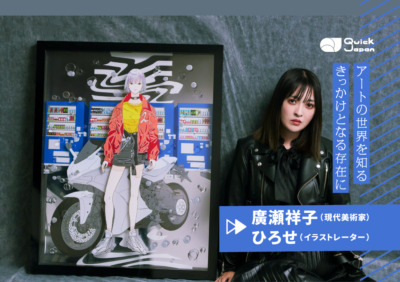 「VTuberのママになりたい」現代美術家兼イラストレーターとして廣瀬祥子が目指すアートの外に開かれた表現