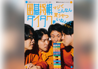 『囲碁将棋・ダイタクのマジでこんなん読むやついねぇって～言うな～』