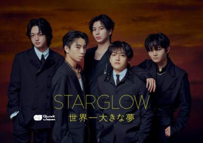 “常識の向こう側へ”STARGLOWが語る「世界一大きな夢」