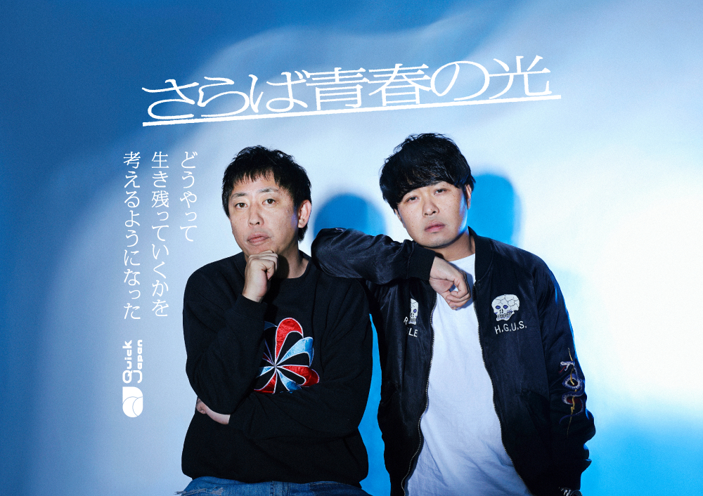 さらば青春の光