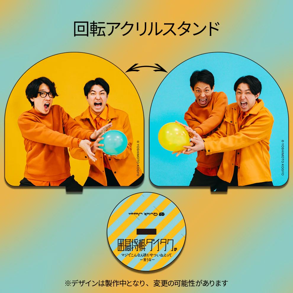 回転アクリルスタンド『囲碁将棋・ダイタクの「マジでこんなん読むやついねぇって～言うな～」』。