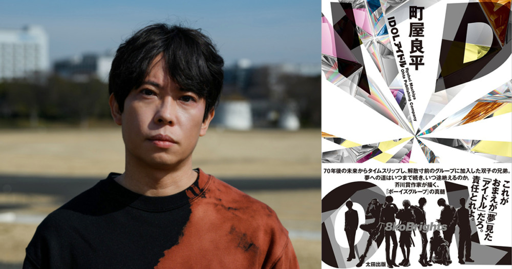 町屋良平_IDOL.jpg
