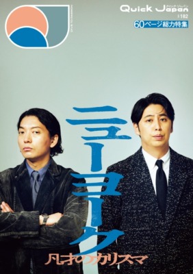 『QuickJapan』182_ニューヨーク