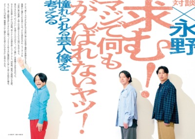 ニューヨーク×永野