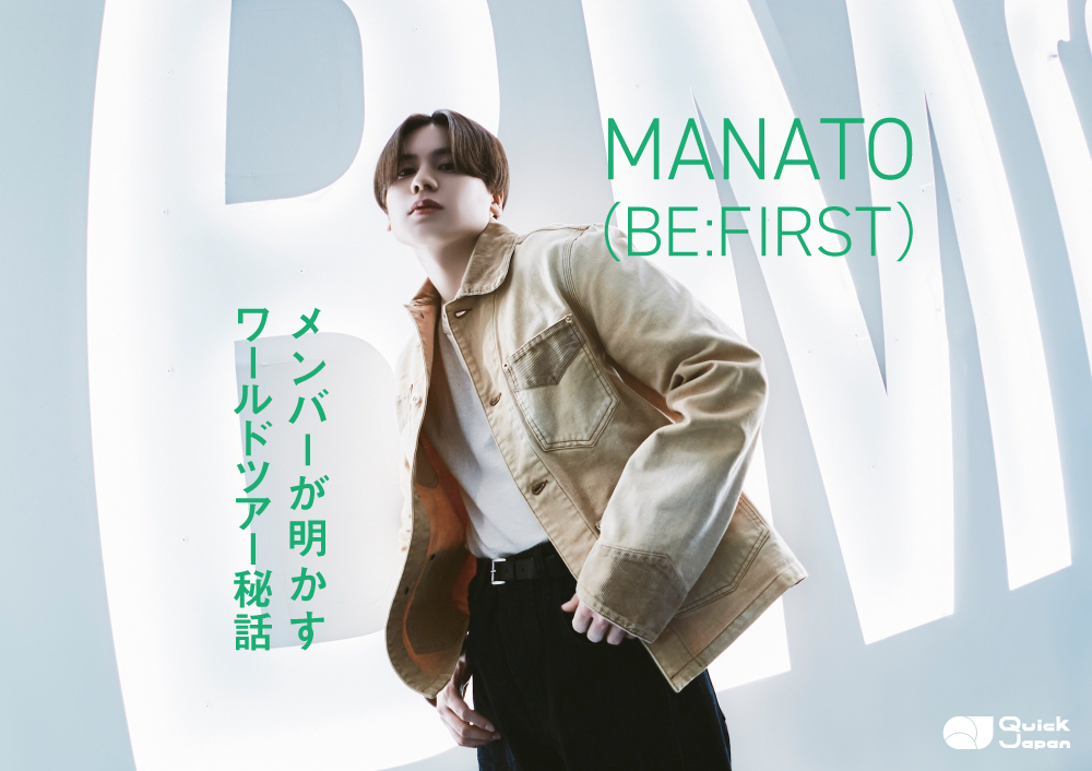【BE:FIRST映画公開記念】SHUNTO×RYUHEIが明かす、MANATOのワールドツアー秘話「たくましさを感じた」