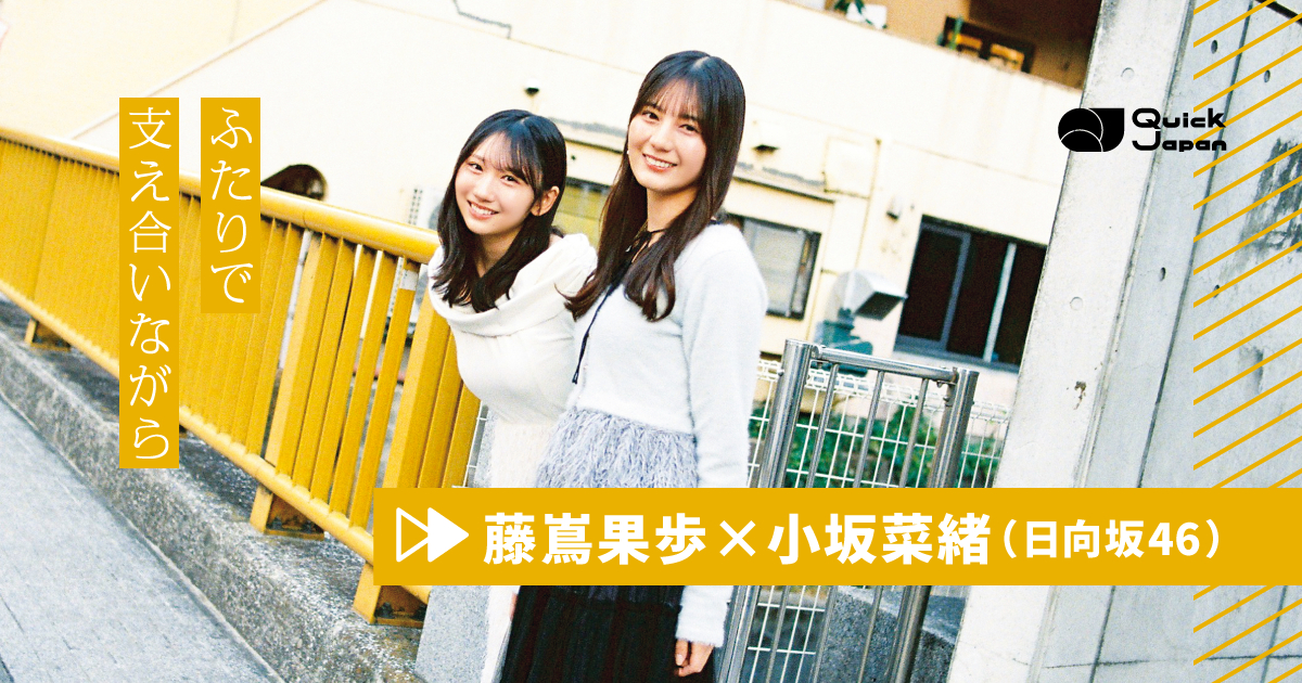 小坂菜緒×藤嶌果歩（日向坂46）】『転スラ』声優インタビュー「初めて
