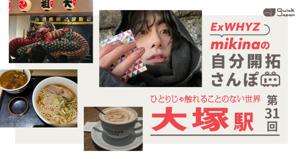 ExWHYZ・mikina