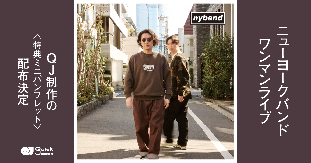 ニューヨークバンド、ライブ来場者全員にQJ制作のミニパンフレットを