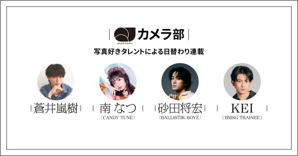 QJカメラ部(2026年3月更新分)