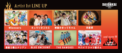『M-1』王者・たくろうやドンデコルテ、エバース、ヤバTら出演決定『DAIENKAI 2026』。今年は初の3日開催！