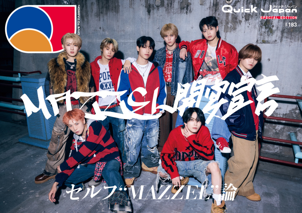 『Quick Japan』vol.183 SPECIAL EDITION MAZZEL特別カバー版　表紙