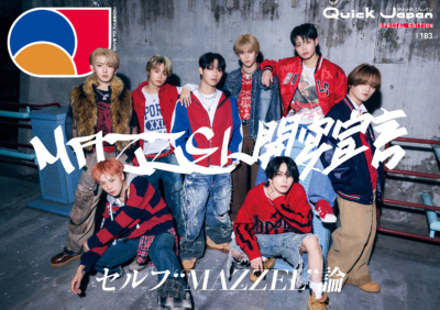 『Quick Japan』vol.183 SPECIAL EDITION MAZZEL特別カバー版　表紙