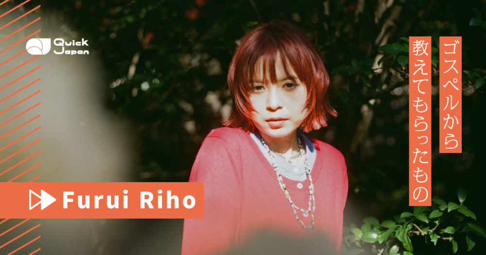 Furui Rihoが『Letters』で綴った“最後の希望”「どんなにつらい日々であっても、愛は忘れたくない」