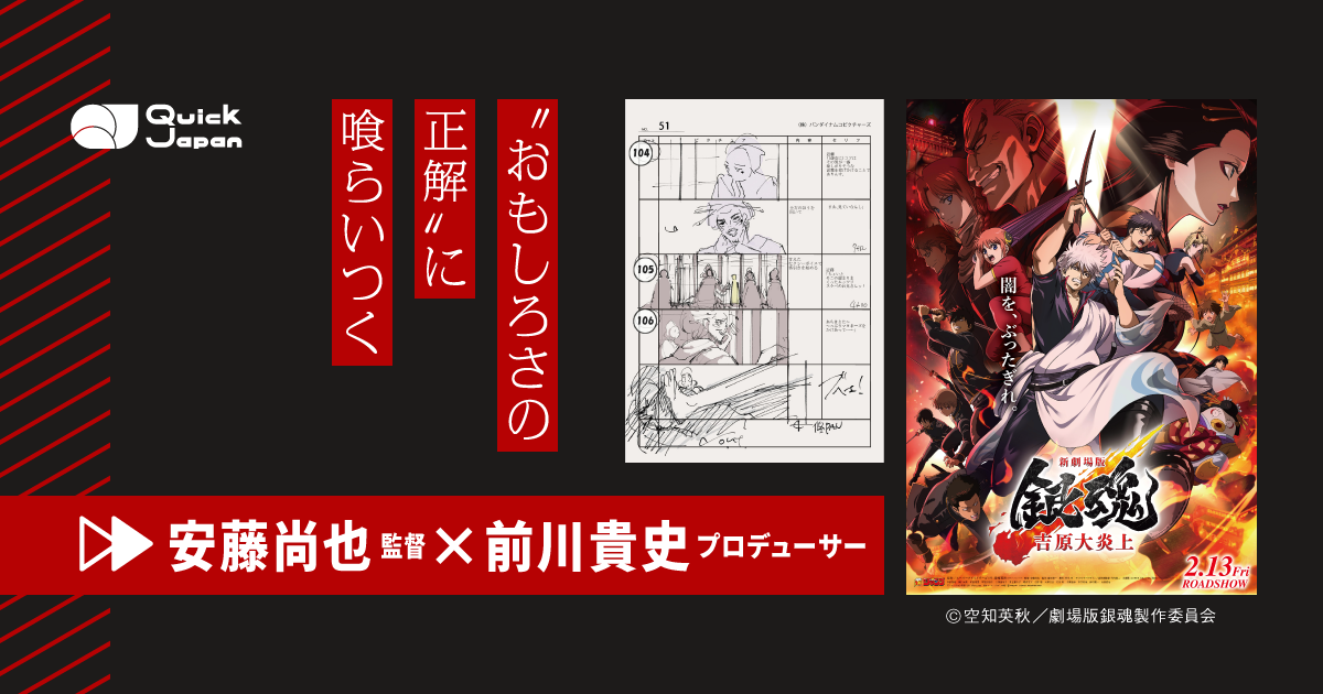 絵コンテ公開】興収12億突破『新劇場版 銀魂 -吉原大炎上-』話題の