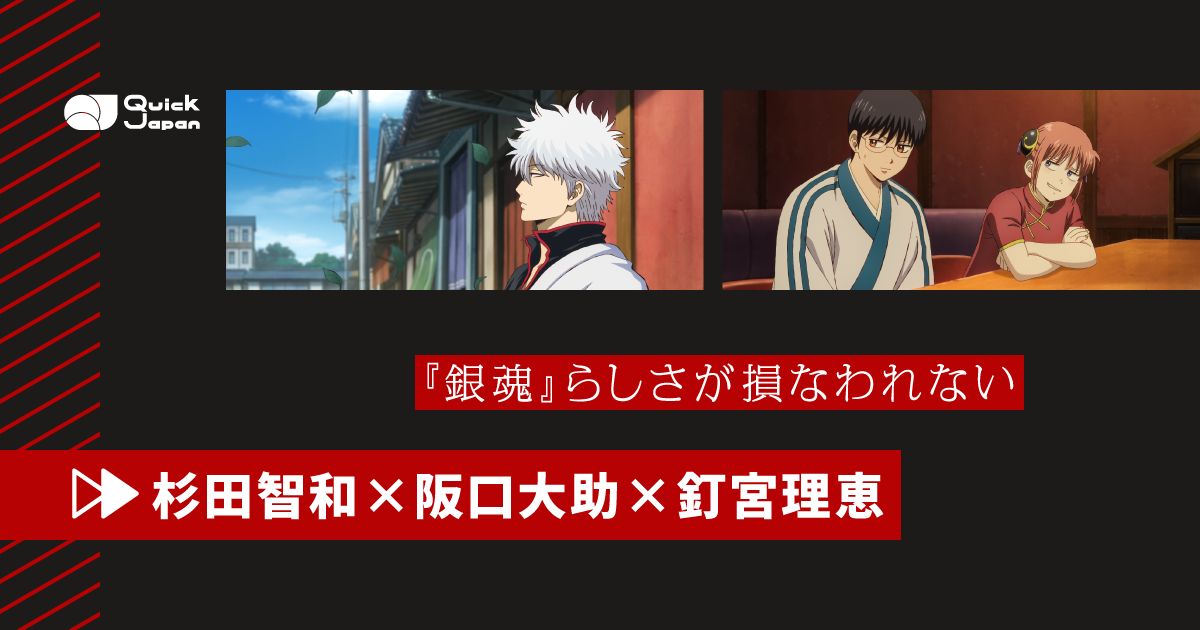 テレビアニメ『銀魂』吉原炎上篇から16年。杉田智和・阪口大助・釘宮