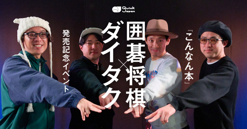 囲碁将棋×ダイタク