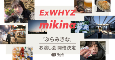 ぶらみきなお渡し会