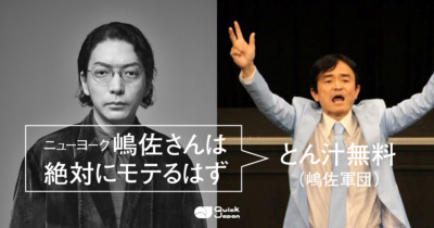 嶋佐軍団で異彩を放つ60歳のピン芸人・とん汁無料が語るニューヨークの未来「全盛期のとんねるずさんのようになる」
