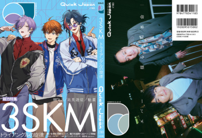 『Quick Japan』vol.183（3SKM ver.／バックカバー：エバース）