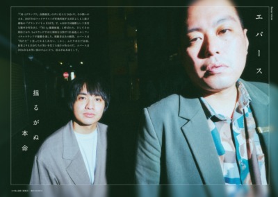 『Quick Japan』vol.183、バックカバーより（撮影＝柏井彰太）