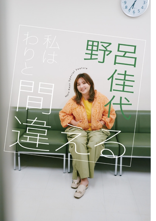 『Quick Japan』vol.183より（撮影＝持田 薫）