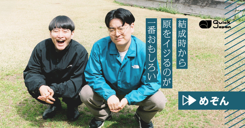 めぞん