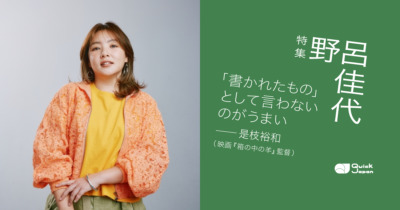 野呂佳代特集