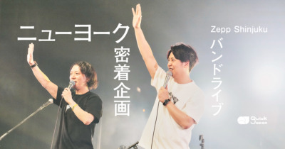 『ニューヨークバンドライブinジャパン2026 Zepp Shinjuku』