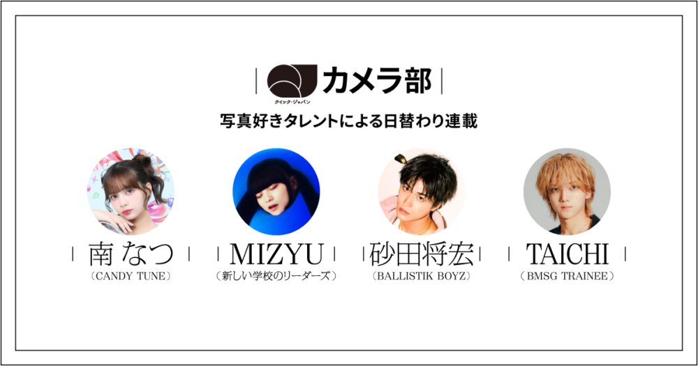 QJカメラ部_260503