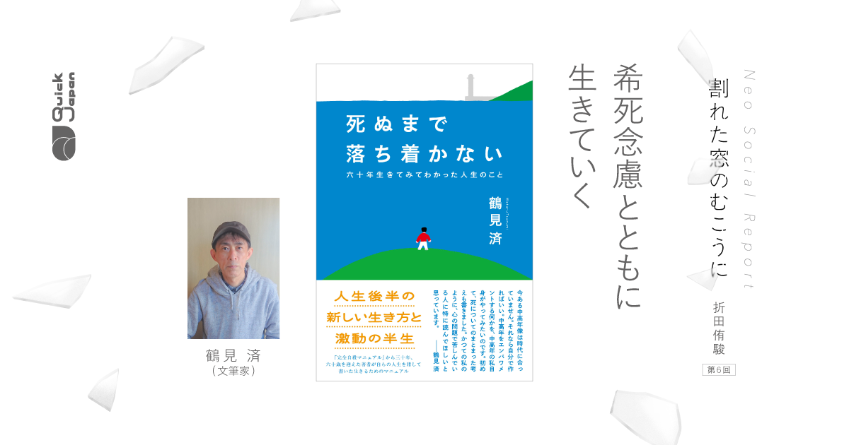 死ぬまで落ち着かない』希死念慮を抱いている。その当たり前の事実を