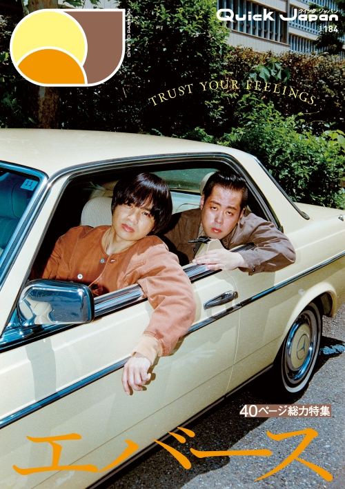 エバース『Quick Japan』184