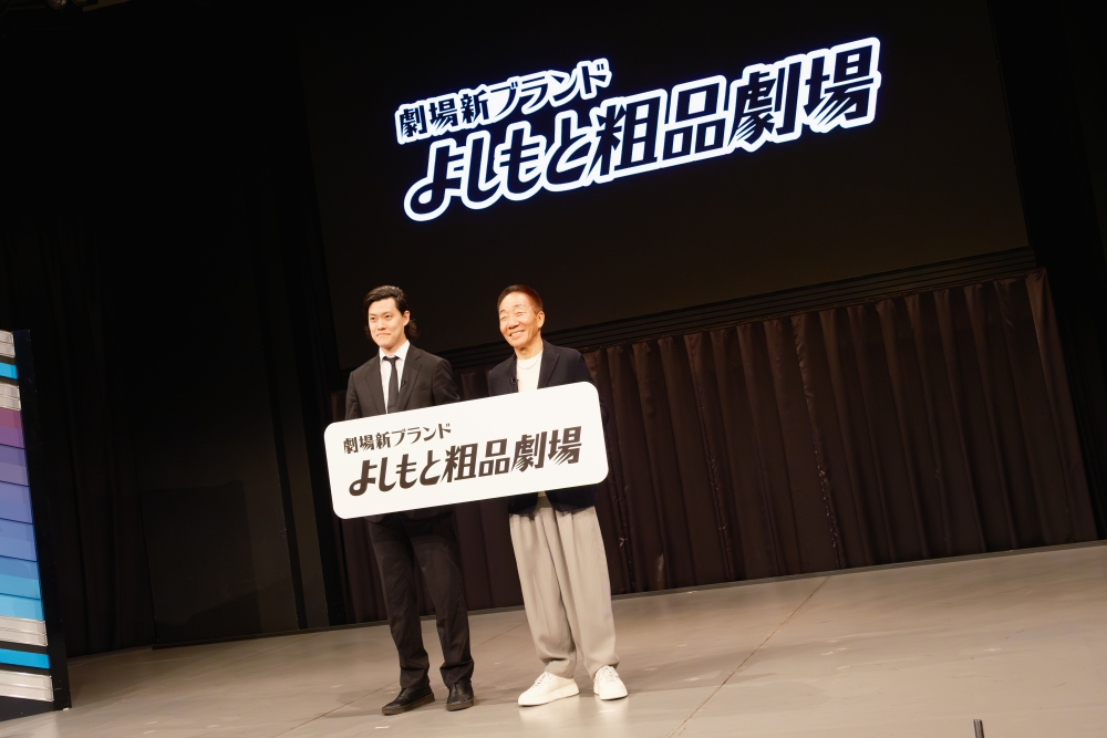 「よしもと粗品劇場」