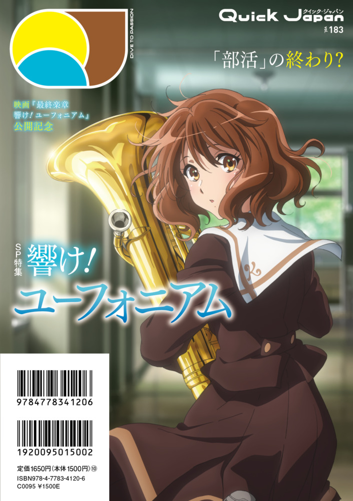 画像に alt 属性が指定されていません。ファイル名: QJ183_h4_euph4b-1-705x1000.jpg