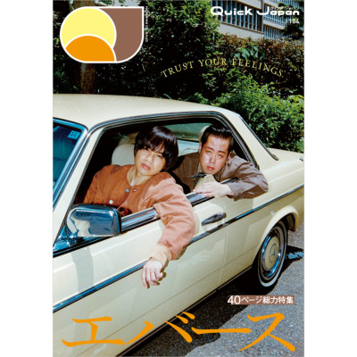 エバース『Quick Japan』184