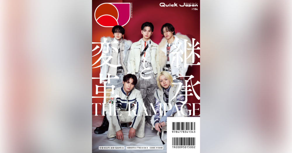 THE RAMPAGE『Quick Japan』184