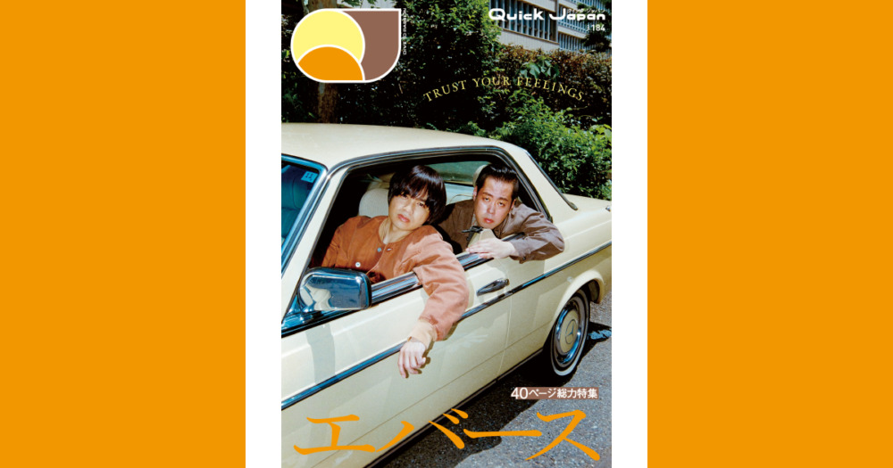 エバース『Quick Japan』184