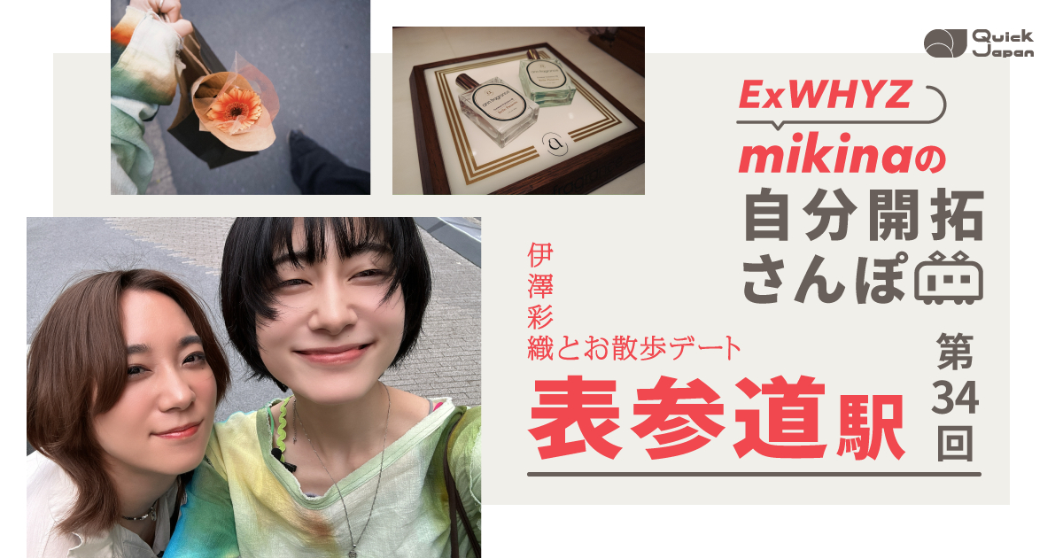 表参道で古着を楽しむ新たな出会い