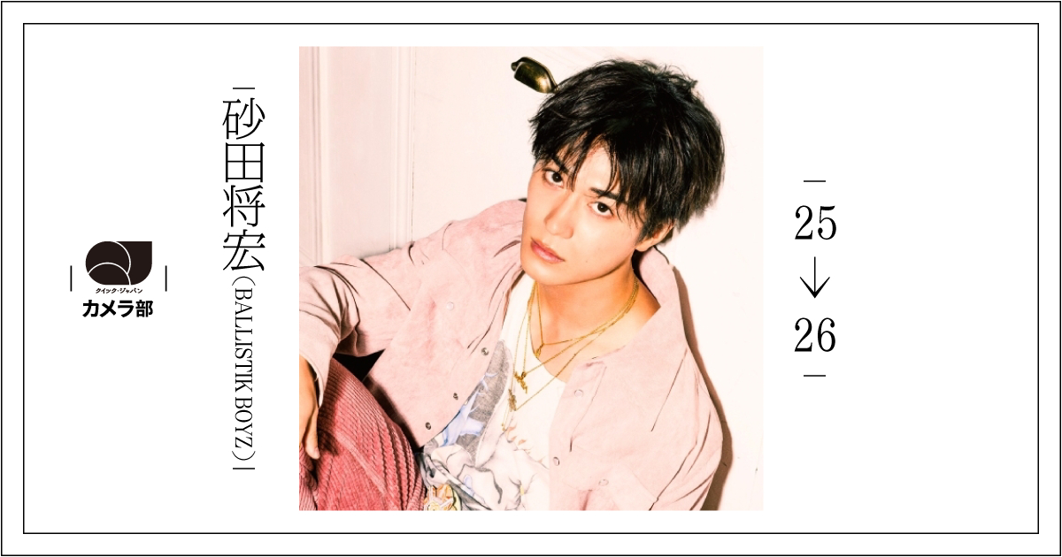HYSFORM ANNIV.SET 砂田将宏【M】キャップ BALLISTIK BOYZ砂田将宏「25→26」【QJカメラ部】 - QJWeb クイック